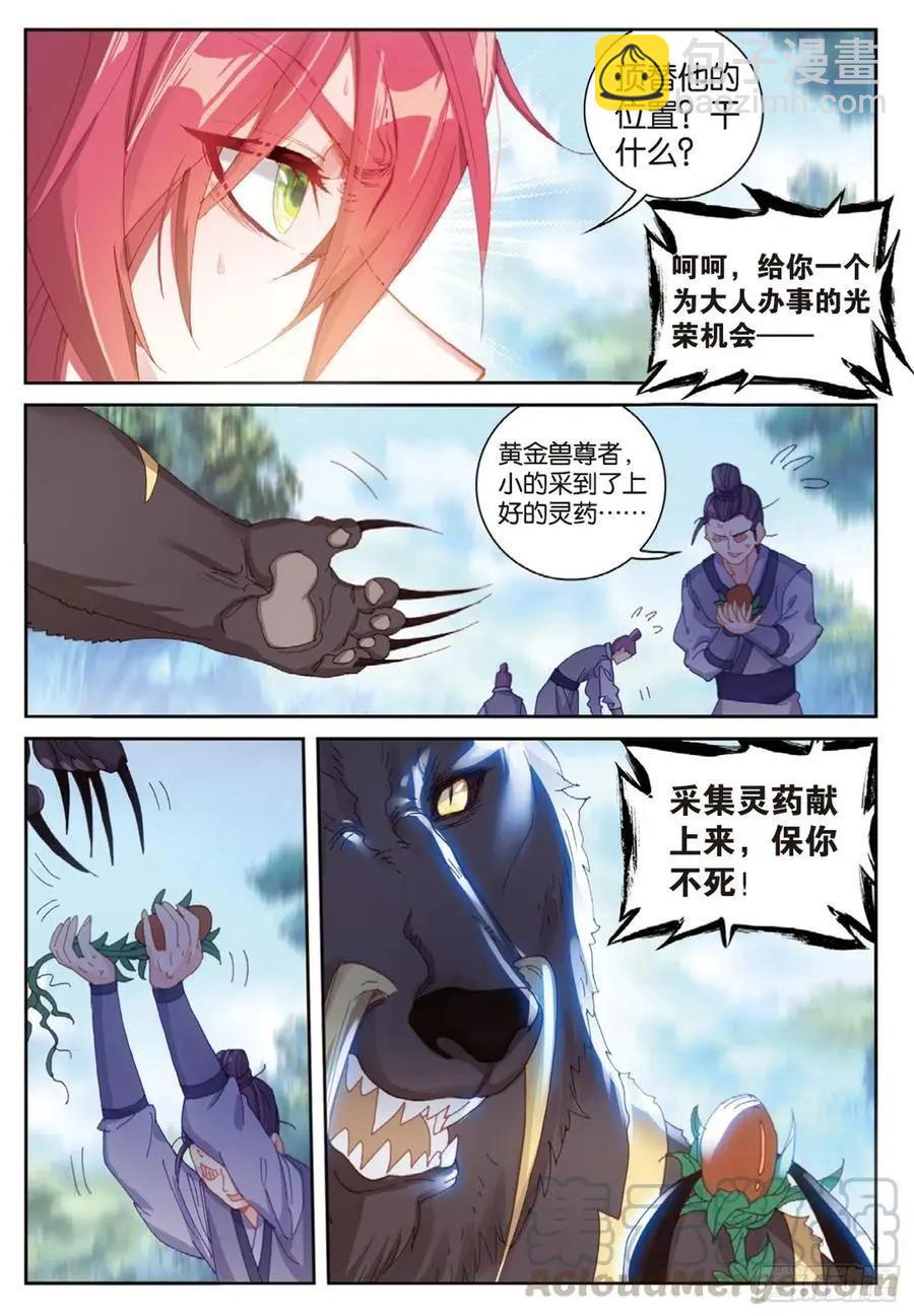 《完美世界PERFECTWORLD》第127话 灵药神园 第17页