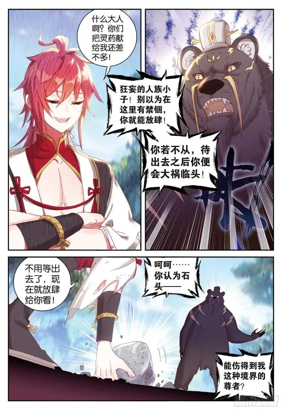 《完美世界PERFECTWORLD》第127话 灵药神园 第18页