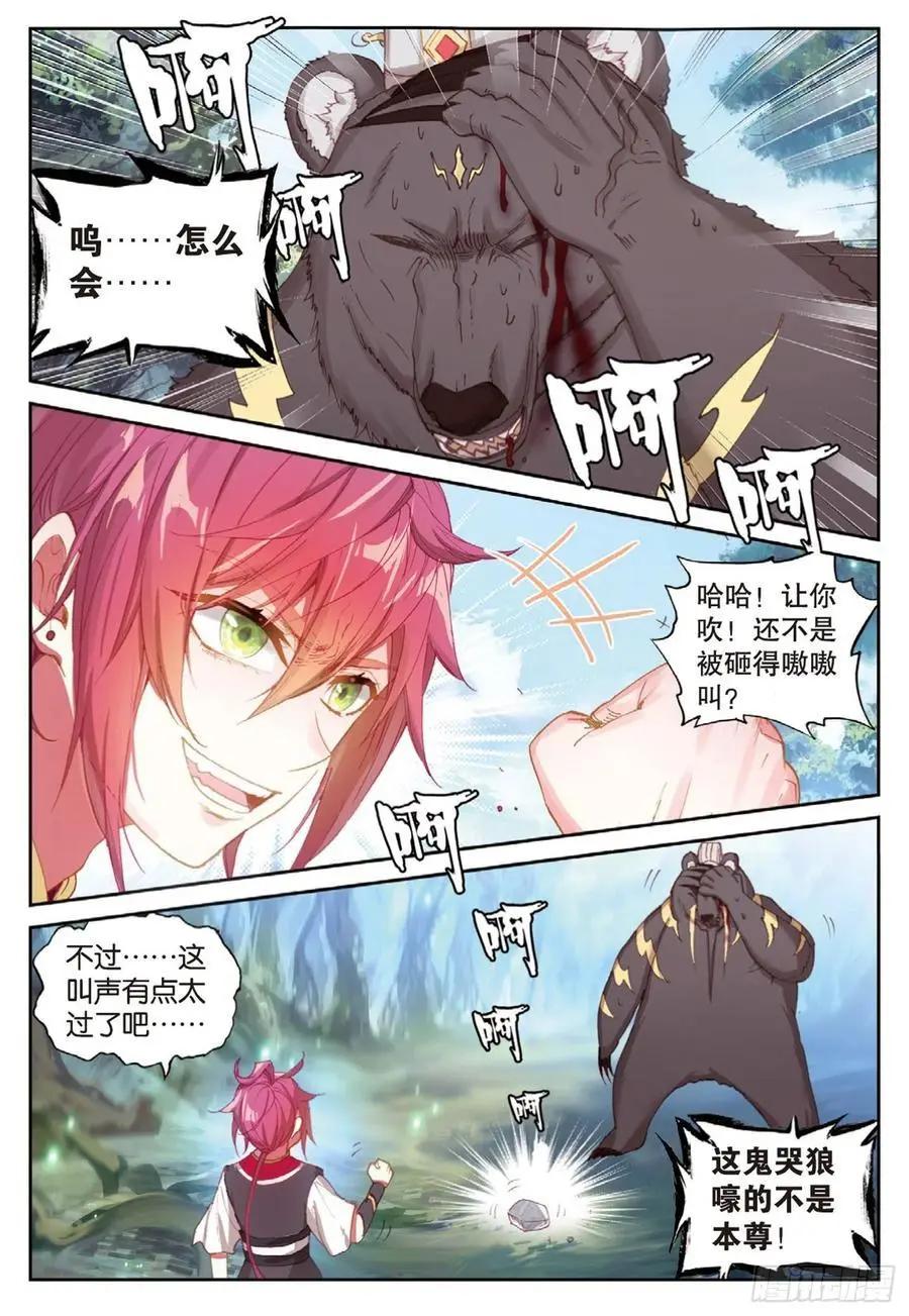 《完美世界PERFECTWORLD》第127话 灵药神园 第20页