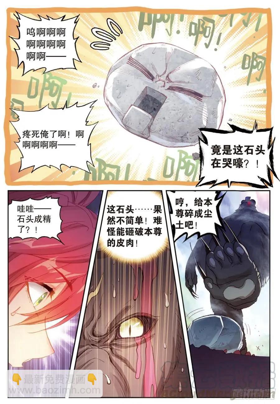 《完美世界PERFECTWORLD》第127话 灵药神园 第21页
