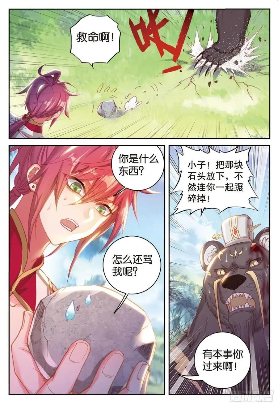 《完美世界PERFECTWORLD》第127话 灵药神园 第22页