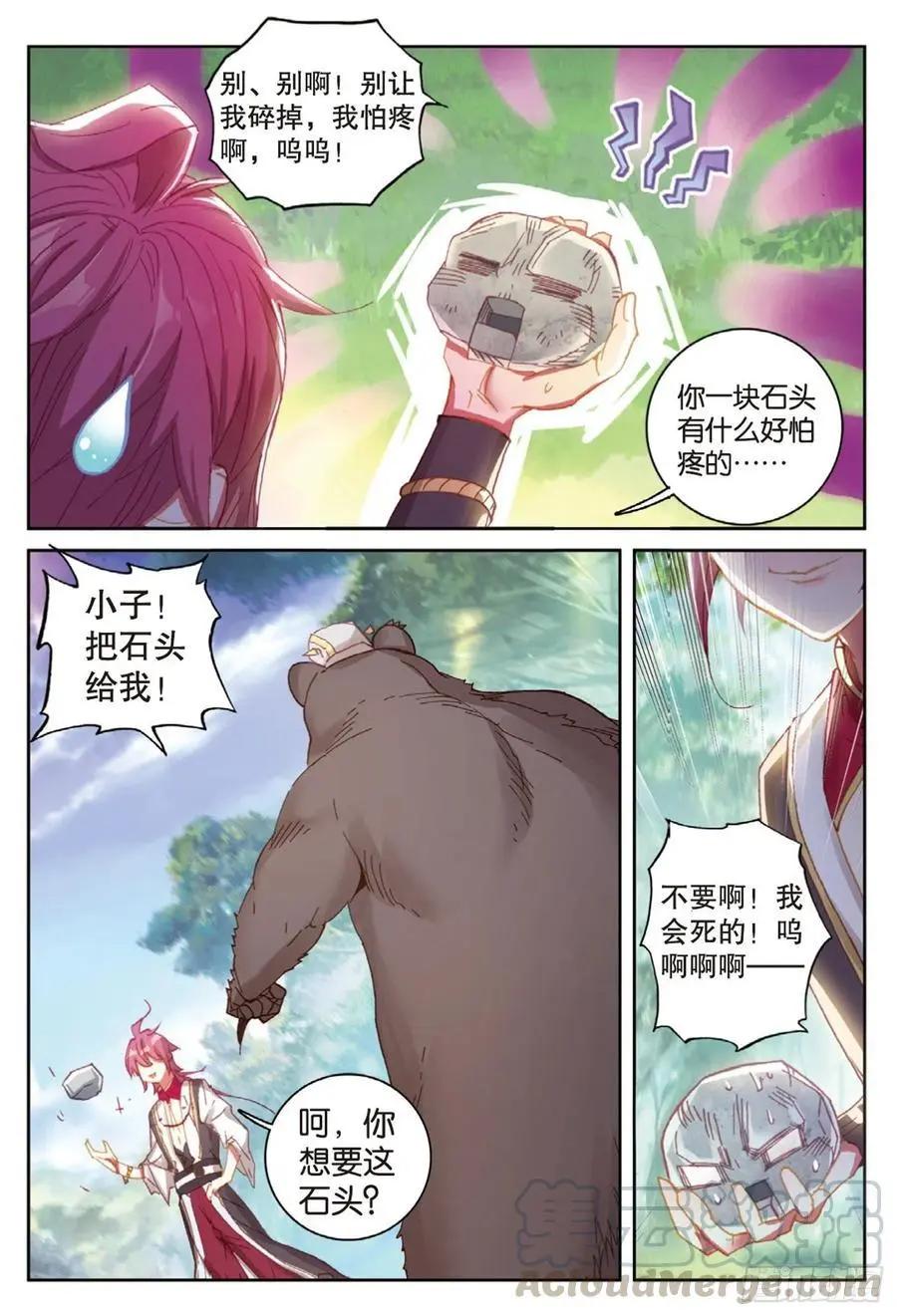 《完美世界PERFECTWORLD》第127话 灵药神园 第23页