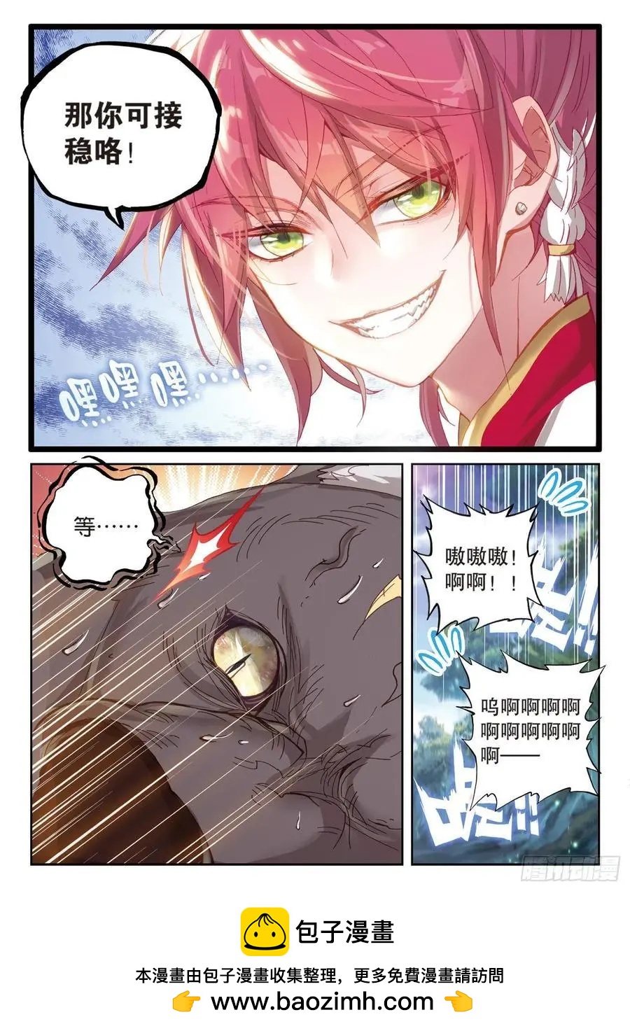 《完美世界PERFECTWORLD》第127话 灵药神园 第24页