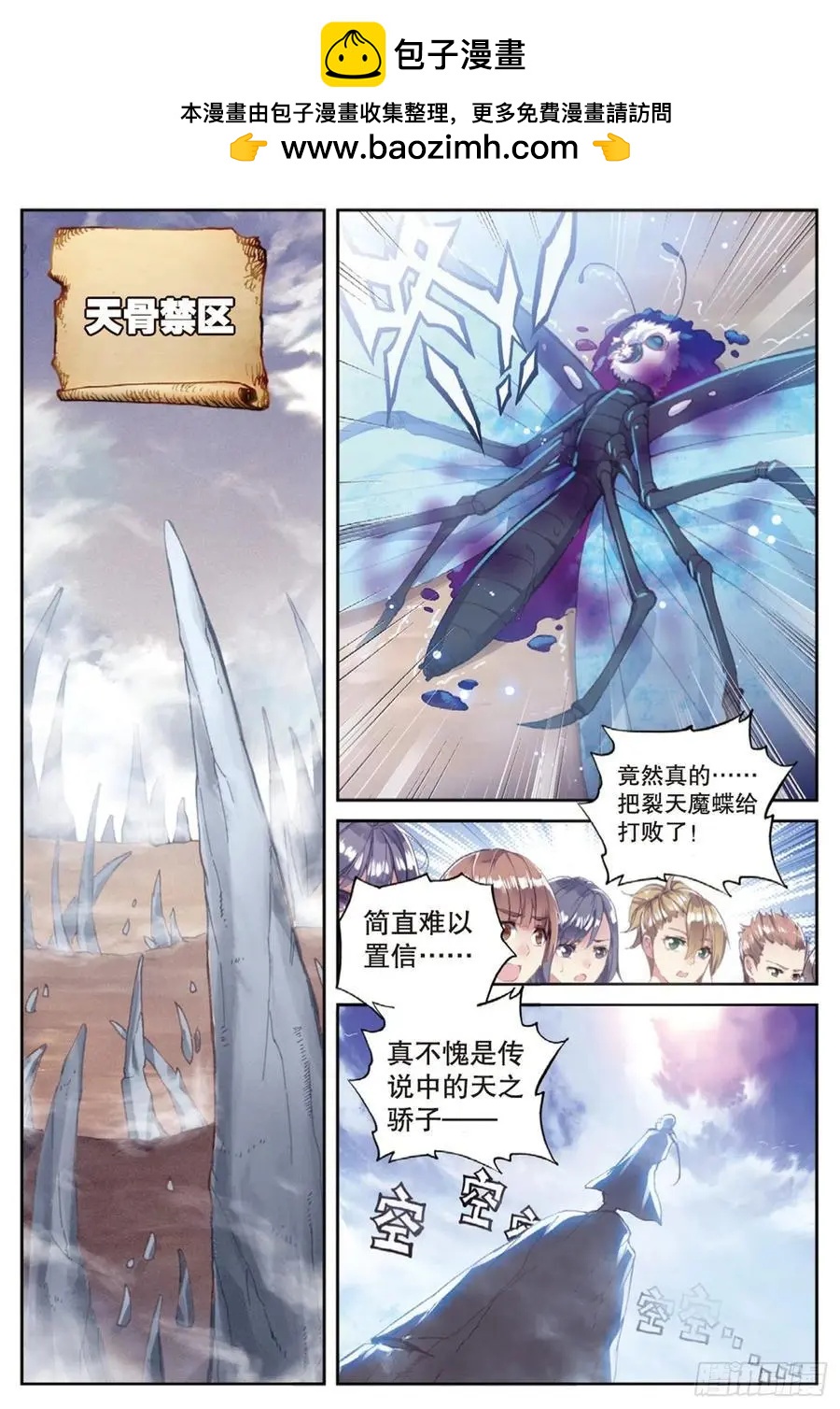 《完美世界PERFECTWORLD》第127话 灵药神园 第2页