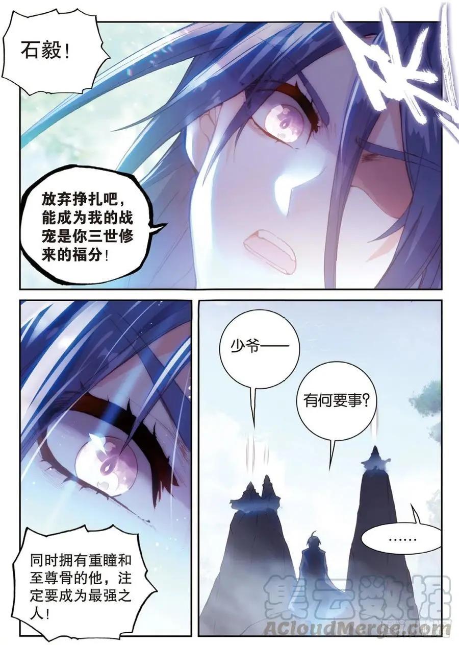 《完美世界PERFECTWORLD》第127话 灵药神园 第3页