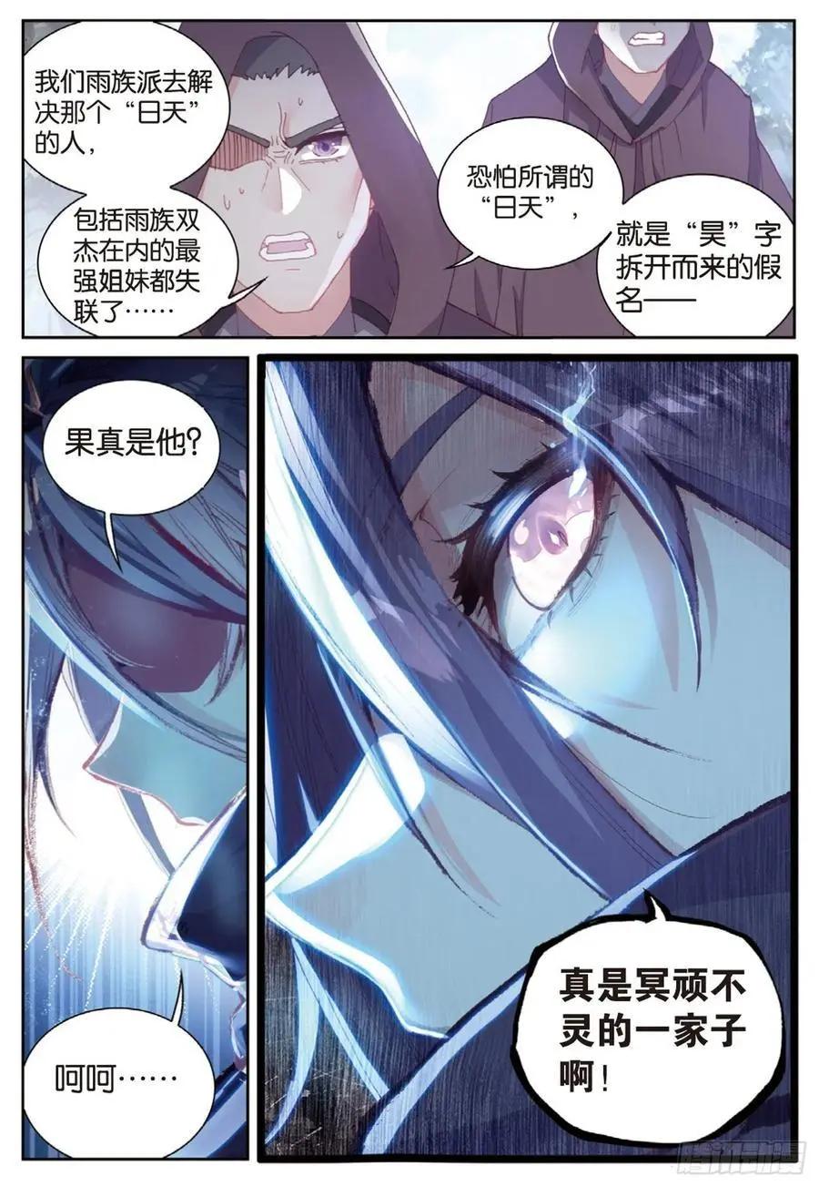 《完美世界PERFECTWORLD》第127话 灵药神园 第4页