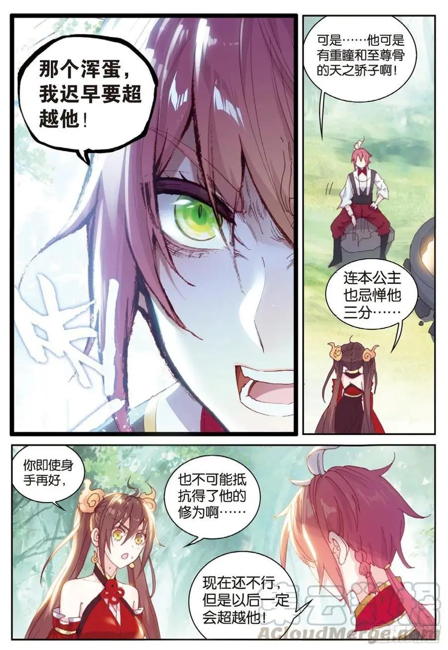 《完美世界PERFECTWORLD》第127话 灵药神园 第5页