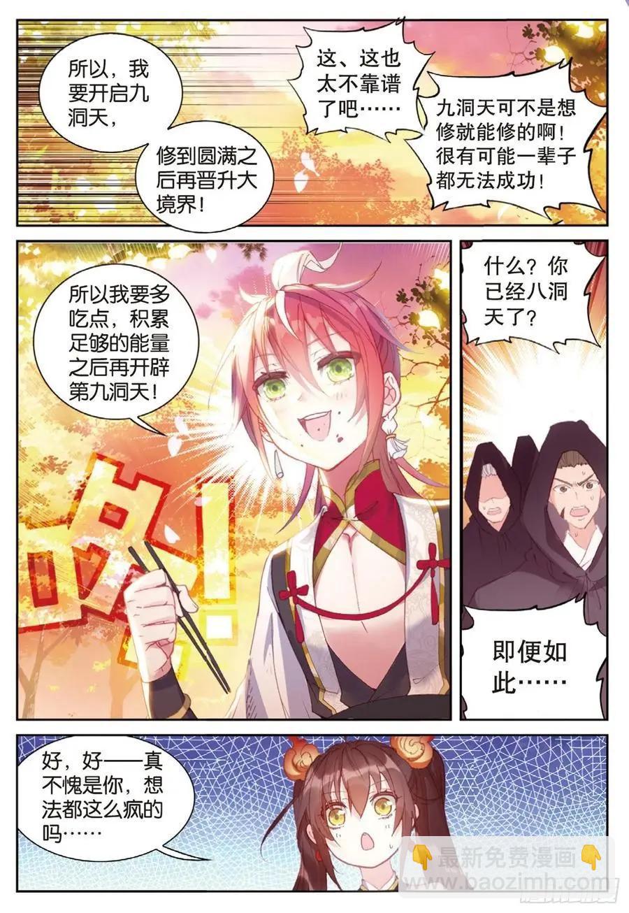《完美世界PERFECTWORLD》第127话 灵药神园 第6页