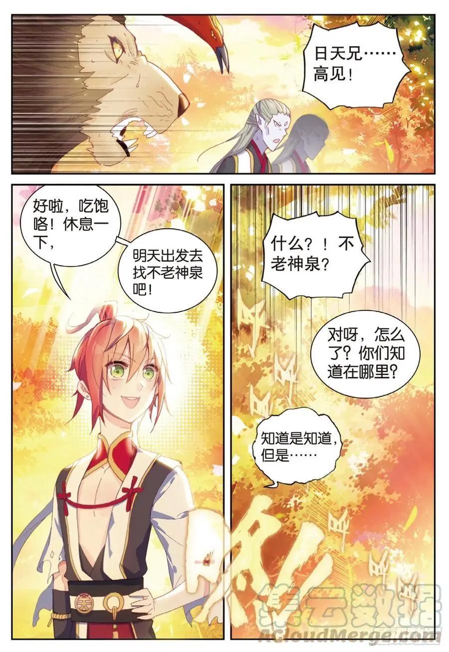 《完美世界PERFECTWORLD》第127话 灵药神园 第7页
