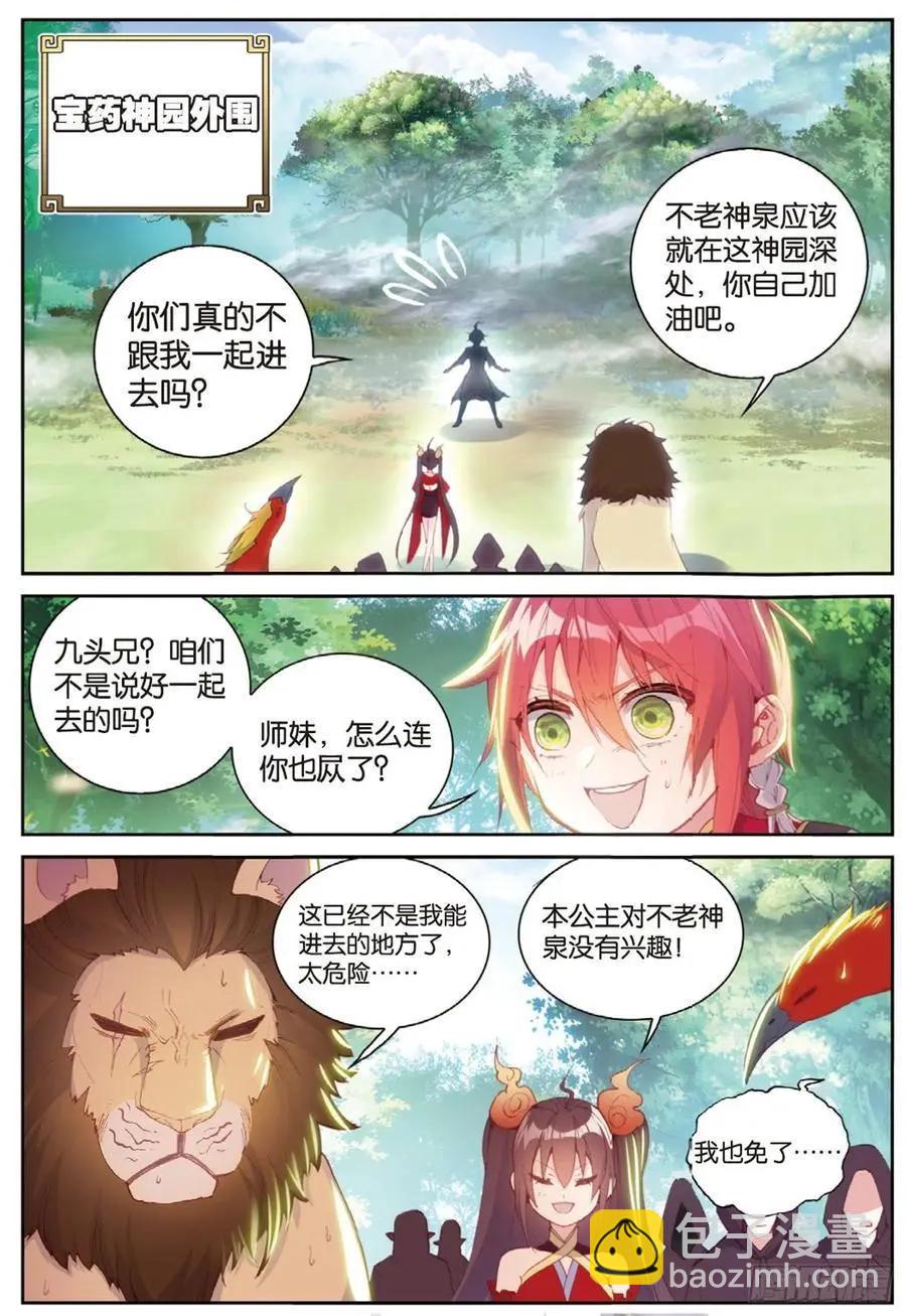 《完美世界PERFECTWORLD》第127话 灵药神园 第8页