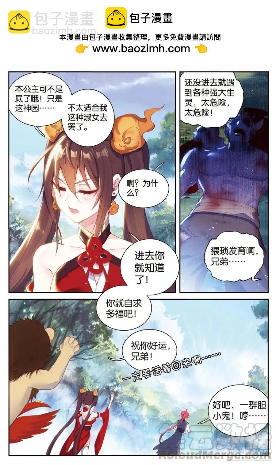 《完美世界PERFECTWORLD》第127话 灵药神园 第9页