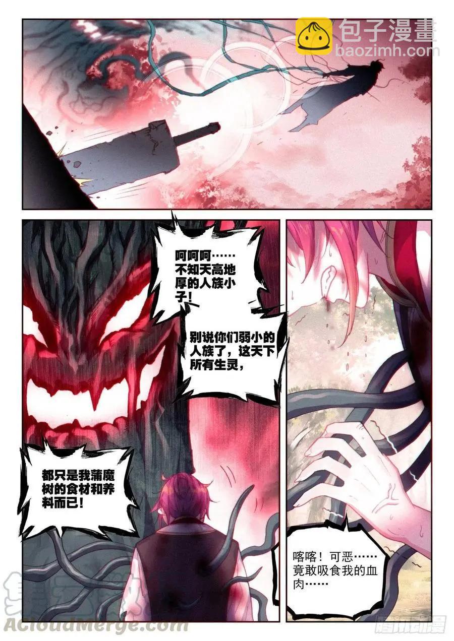 《完美世界PERFECTWORLD》第133话 茧中生灵 第10页