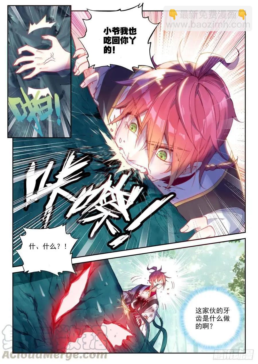 《完美世界PERFECTWORLD》第133话 茧中生灵 第11页