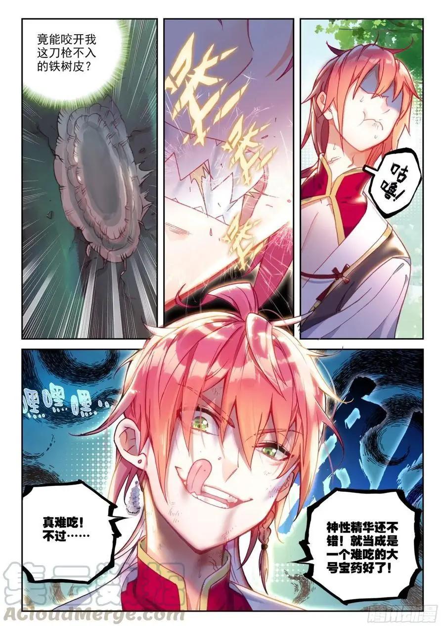 《完美世界PERFECTWORLD》第133话 茧中生灵 第12页