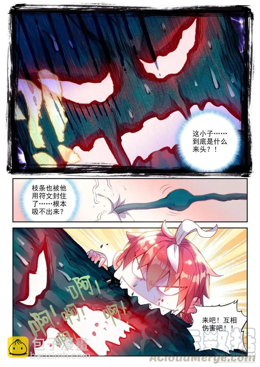 《完美世界PERFECTWORLD》第133话 茧中生灵 第13页