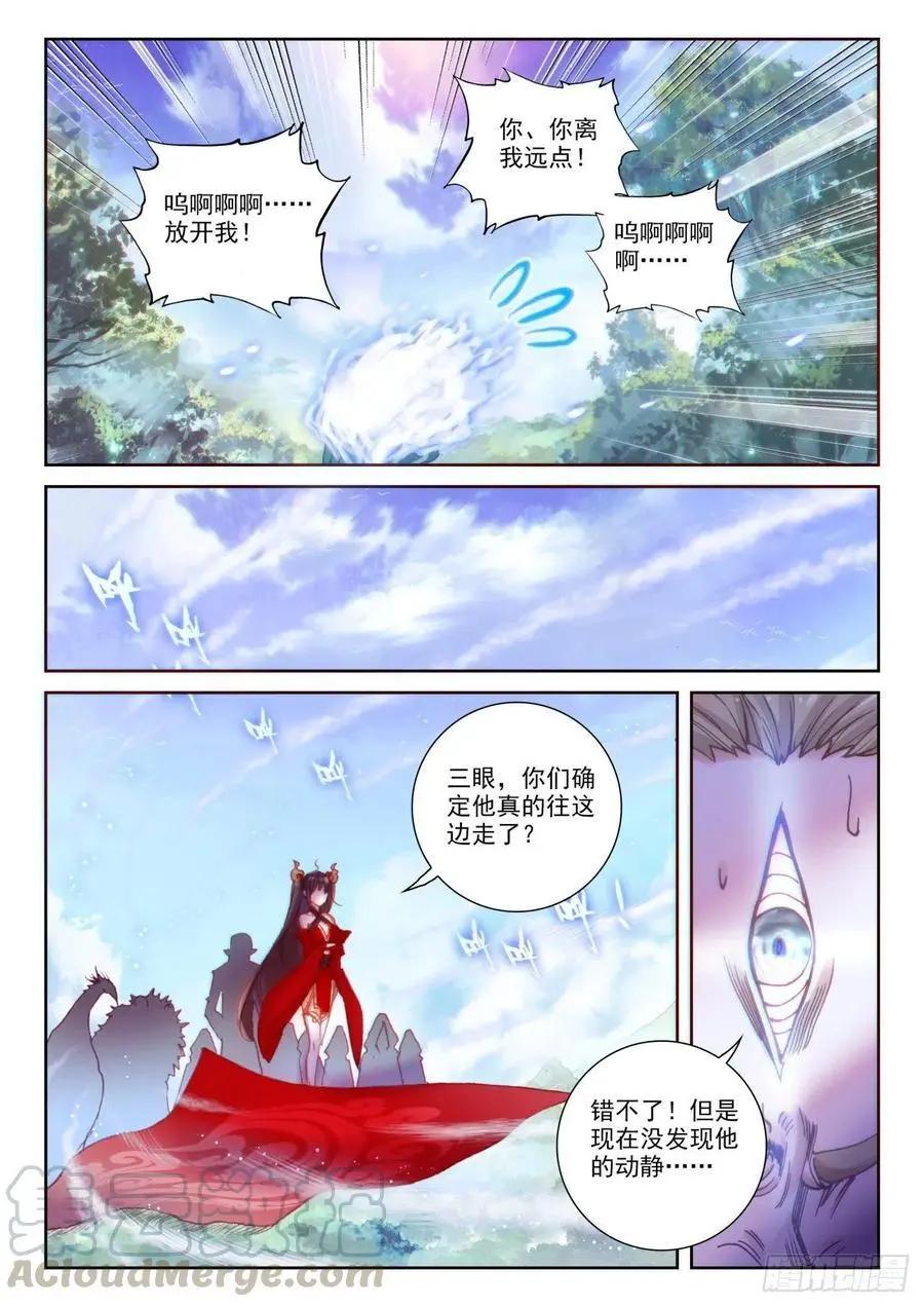 《完美世界PERFECTWORLD》第133话 茧中生灵 第14页