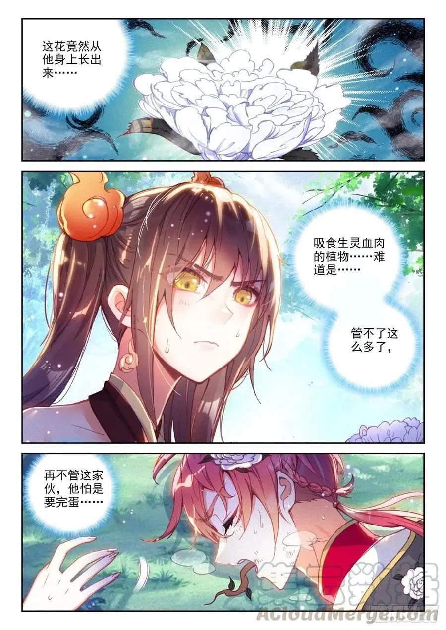 《完美世界PERFECTWORLD》第133话 茧中生灵 第16页