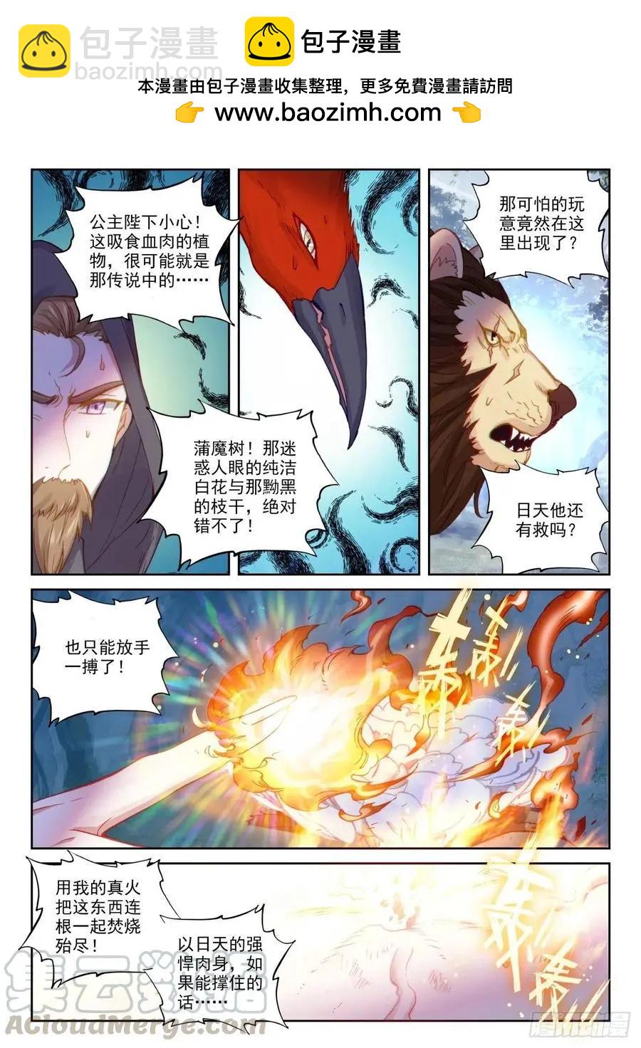 《完美世界PERFECTWORLD》第133话 茧中生灵 第17页