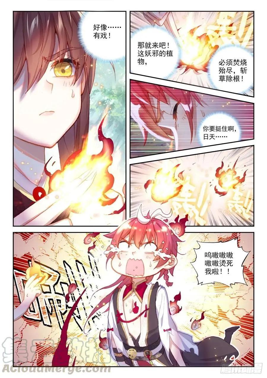 《完美世界PERFECTWORLD》第133话 茧中生灵 第18页
