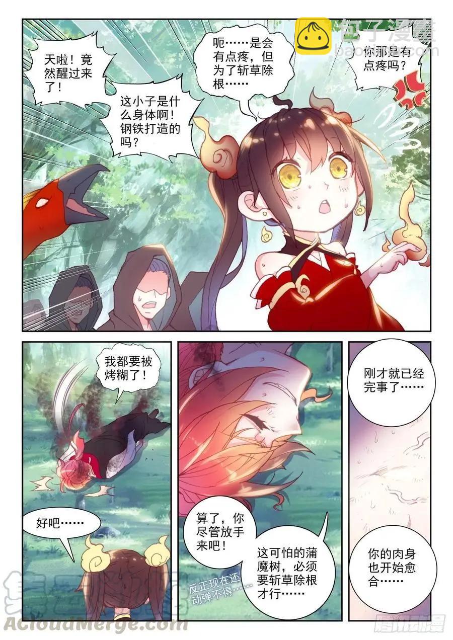 《完美世界PERFECTWORLD》第133话 茧中生灵 第19页