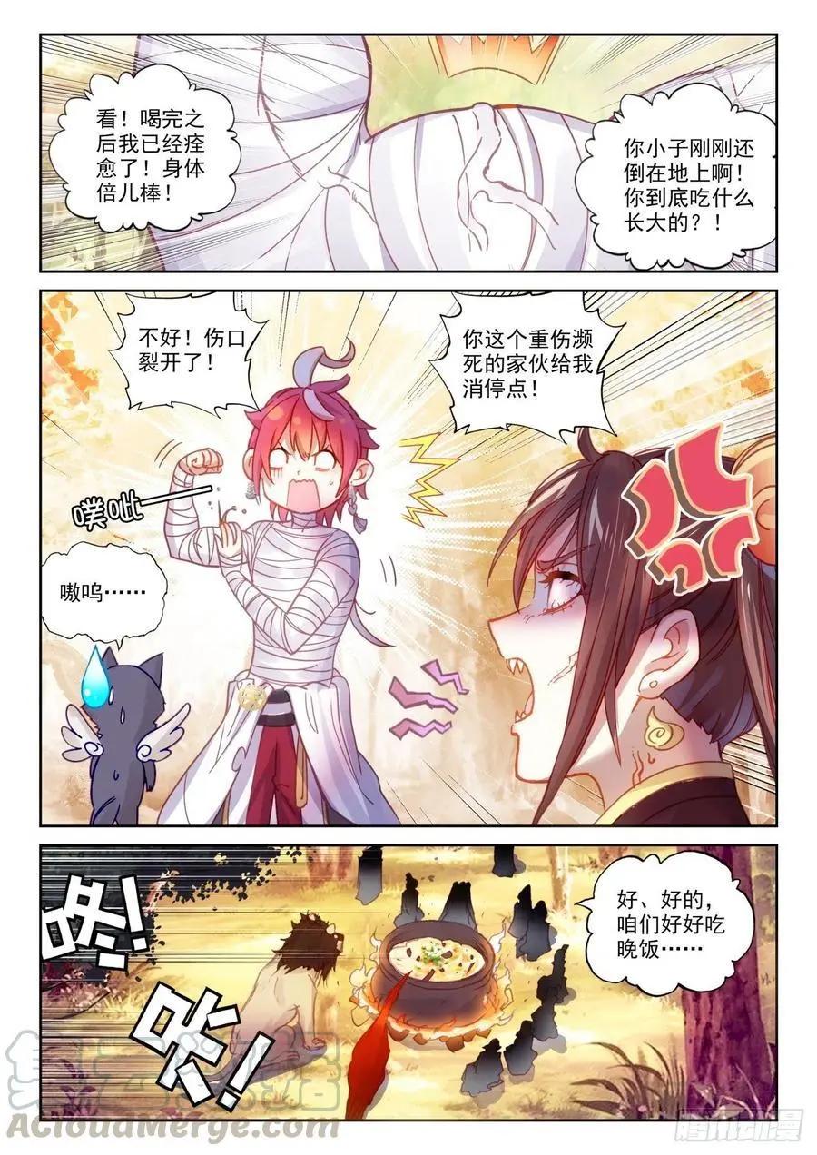 《完美世界PERFECTWORLD》第133话 茧中生灵 第21页