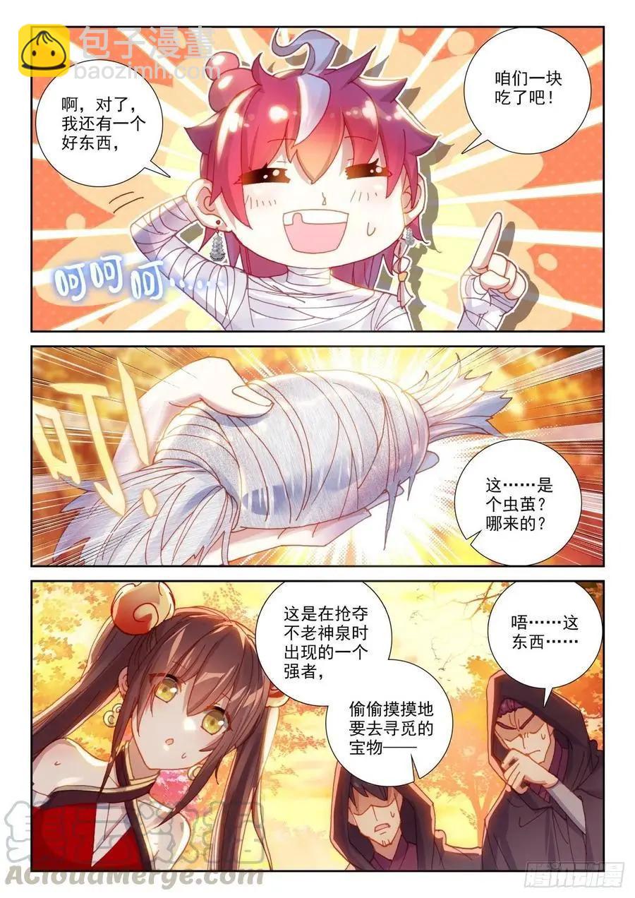 《完美世界PERFECTWORLD》第133话 茧中生灵 第22页