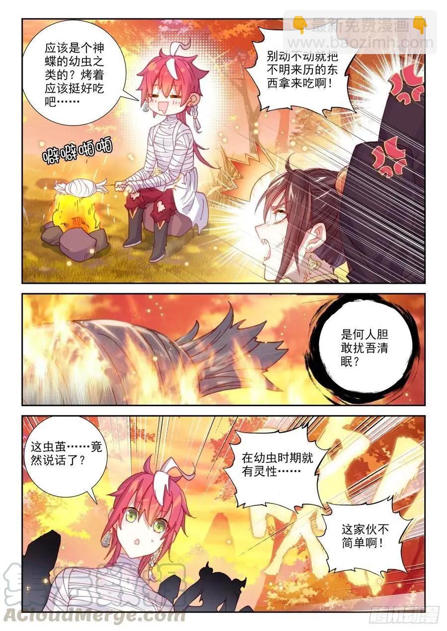 《完美世界PERFECTWORLD》第133话 茧中生灵 第23页