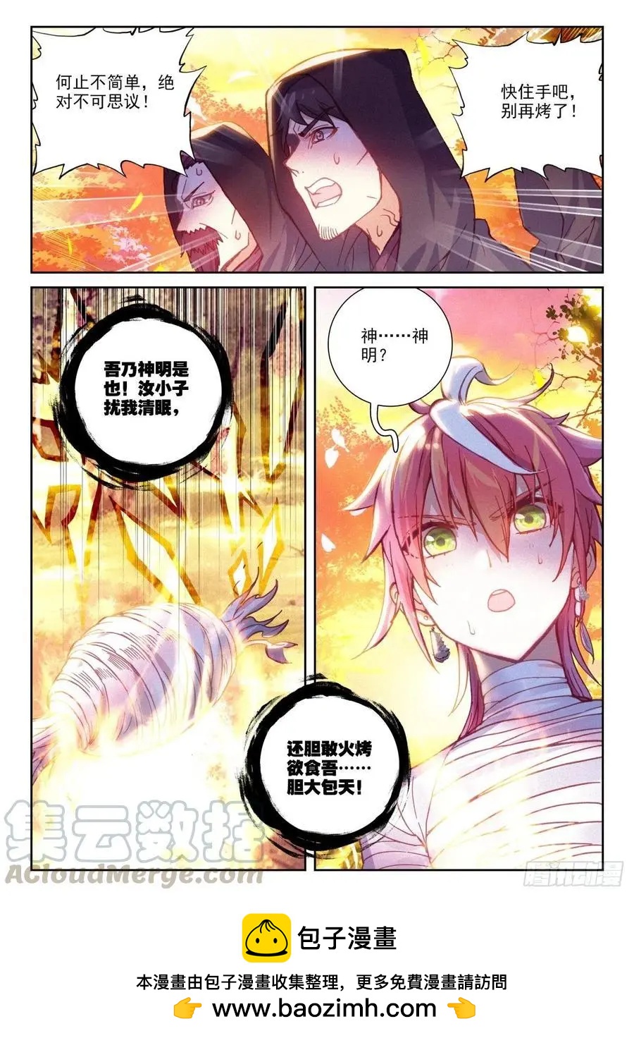 《完美世界PERFECTWORLD》第133话 茧中生灵 第24页