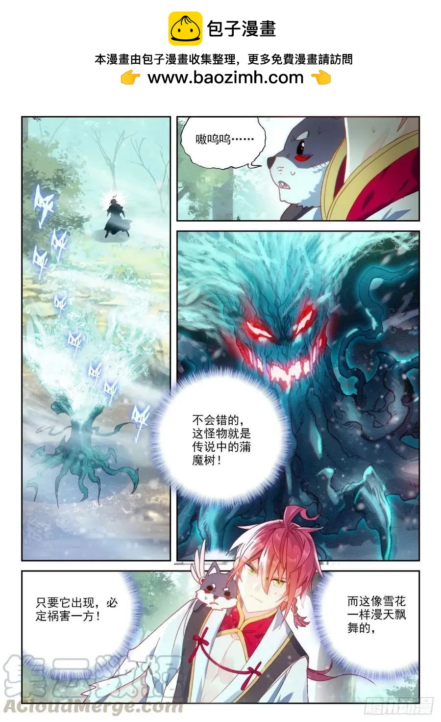 《完美世界PERFECTWORLD》第133话 茧中生灵 第2页