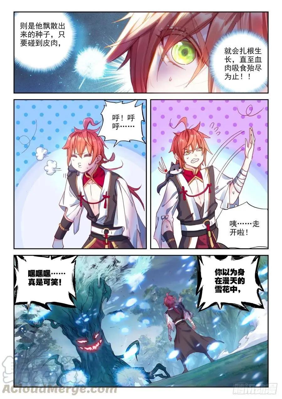 《完美世界PERFECTWORLD》第133话 茧中生灵 第3页