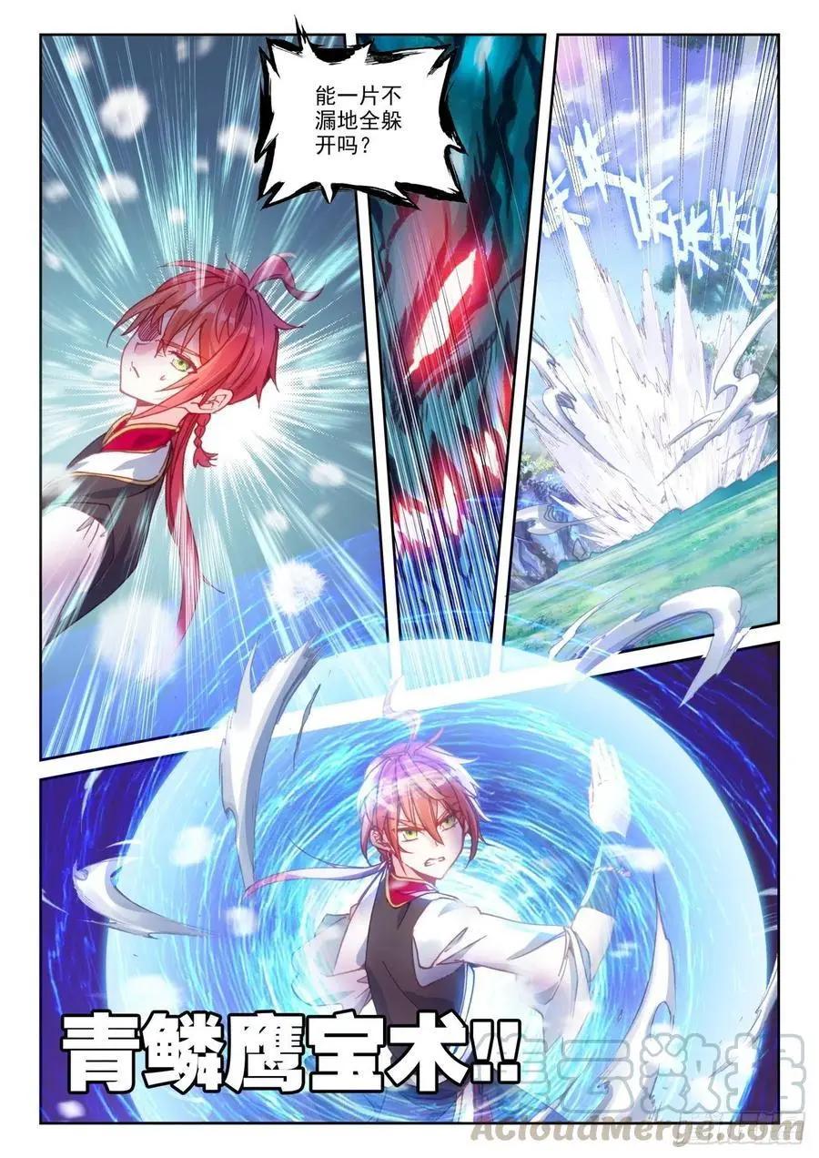 《完美世界PERFECTWORLD》第133话 茧中生灵 第4页
