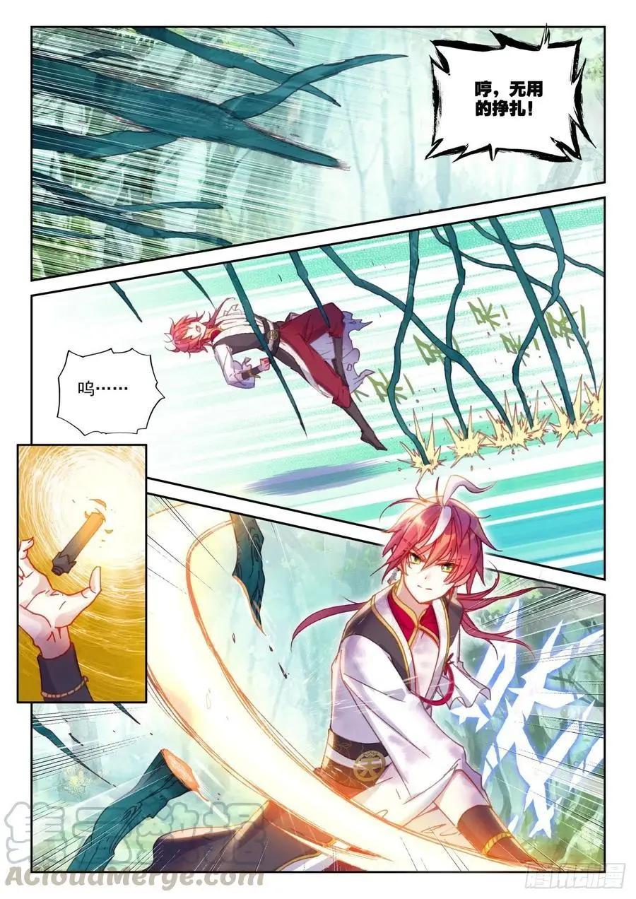 《完美世界PERFECTWORLD》第133话 茧中生灵 第5页