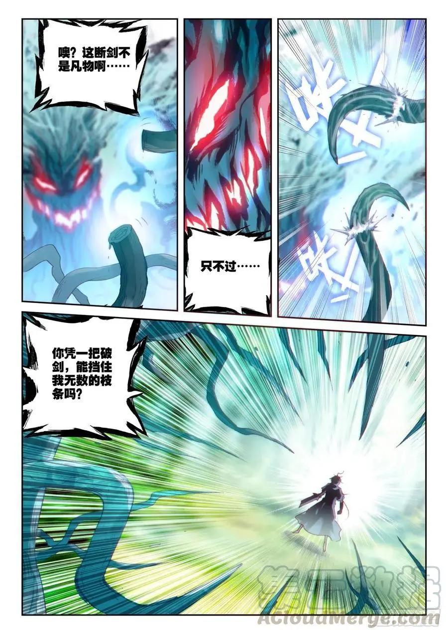 《完美世界PERFECTWORLD》第133话 茧中生灵 第6页