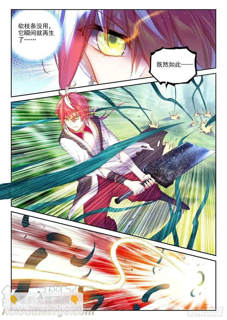 《完美世界PERFECTWORLD》第133话 茧中生灵 第7页