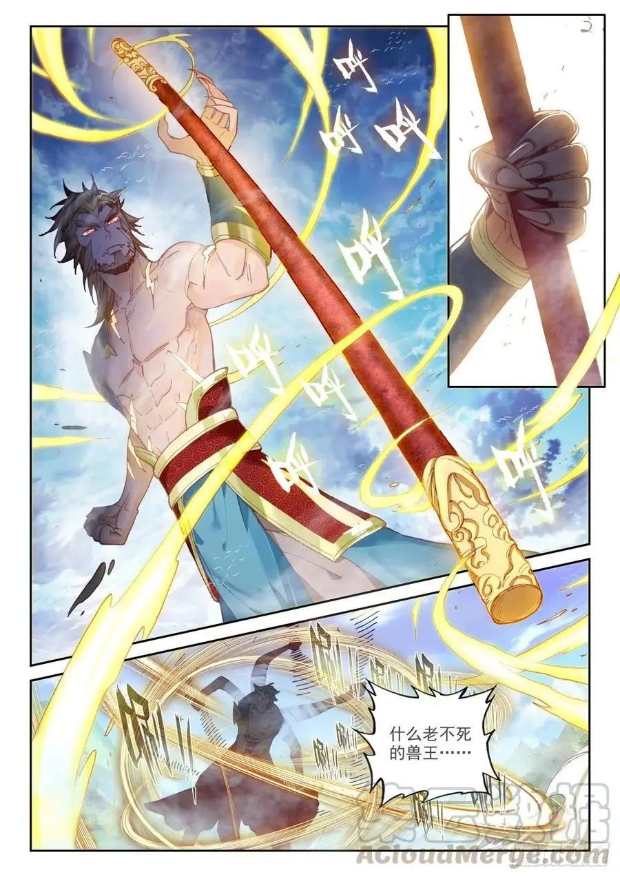 《完美世界PERFECTWORLD》第132话 蒲魔树 第10页