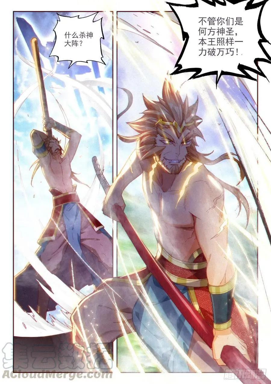 《完美世界PERFECTWORLD》第132话 蒲魔树 第11页