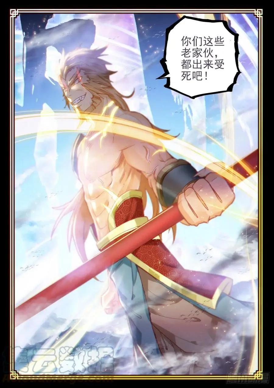 《完美世界PERFECTWORLD》第132话 蒲魔树 第13页