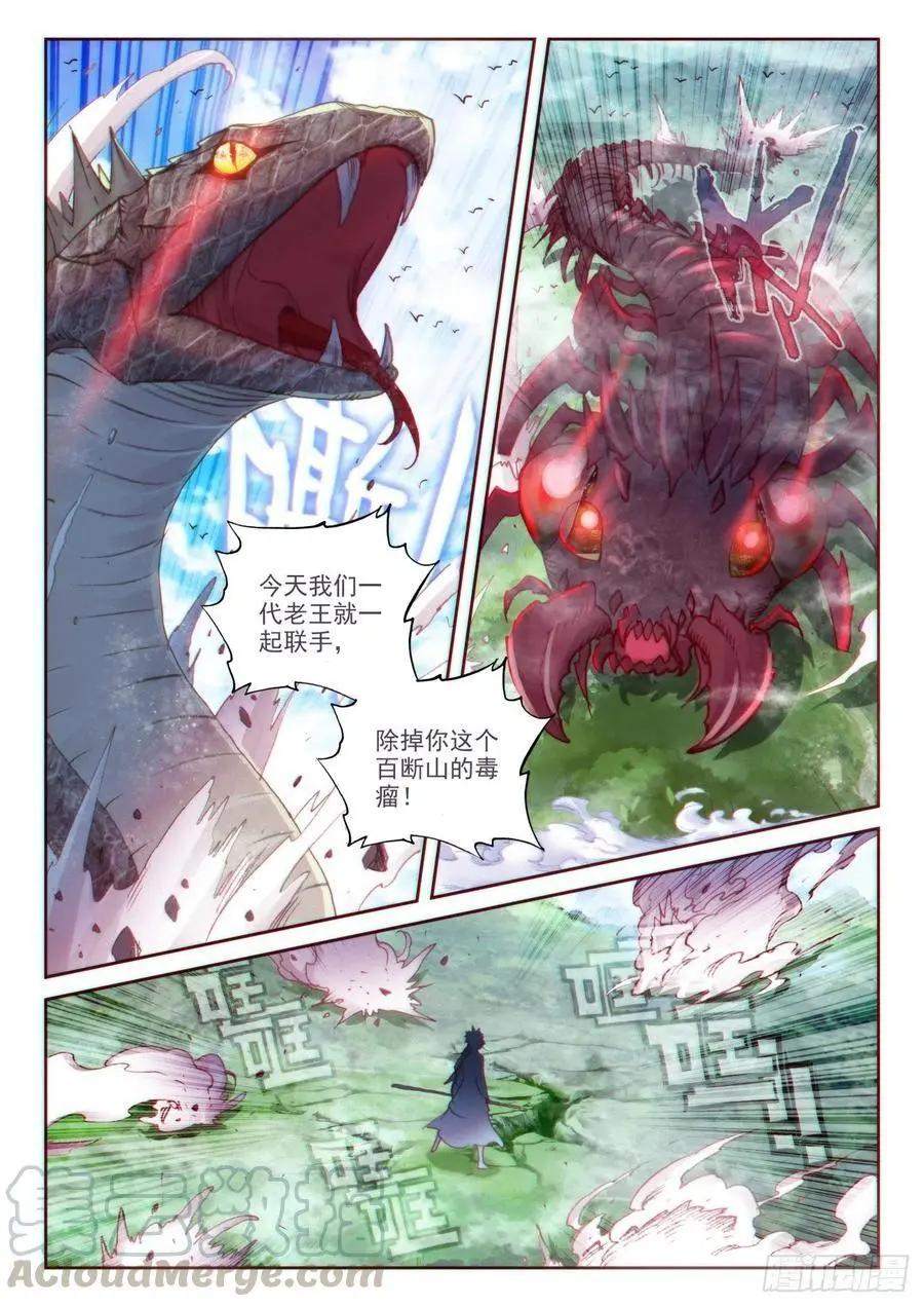 《完美世界PERFECTWORLD》第132话 蒲魔树 第15页