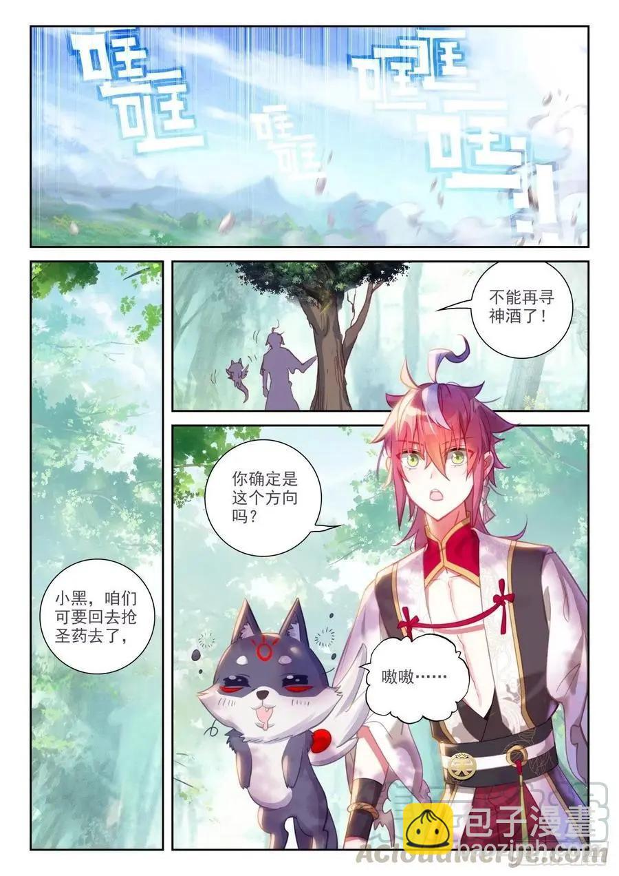 《完美世界PERFECTWORLD》第132话 蒲魔树 第17页