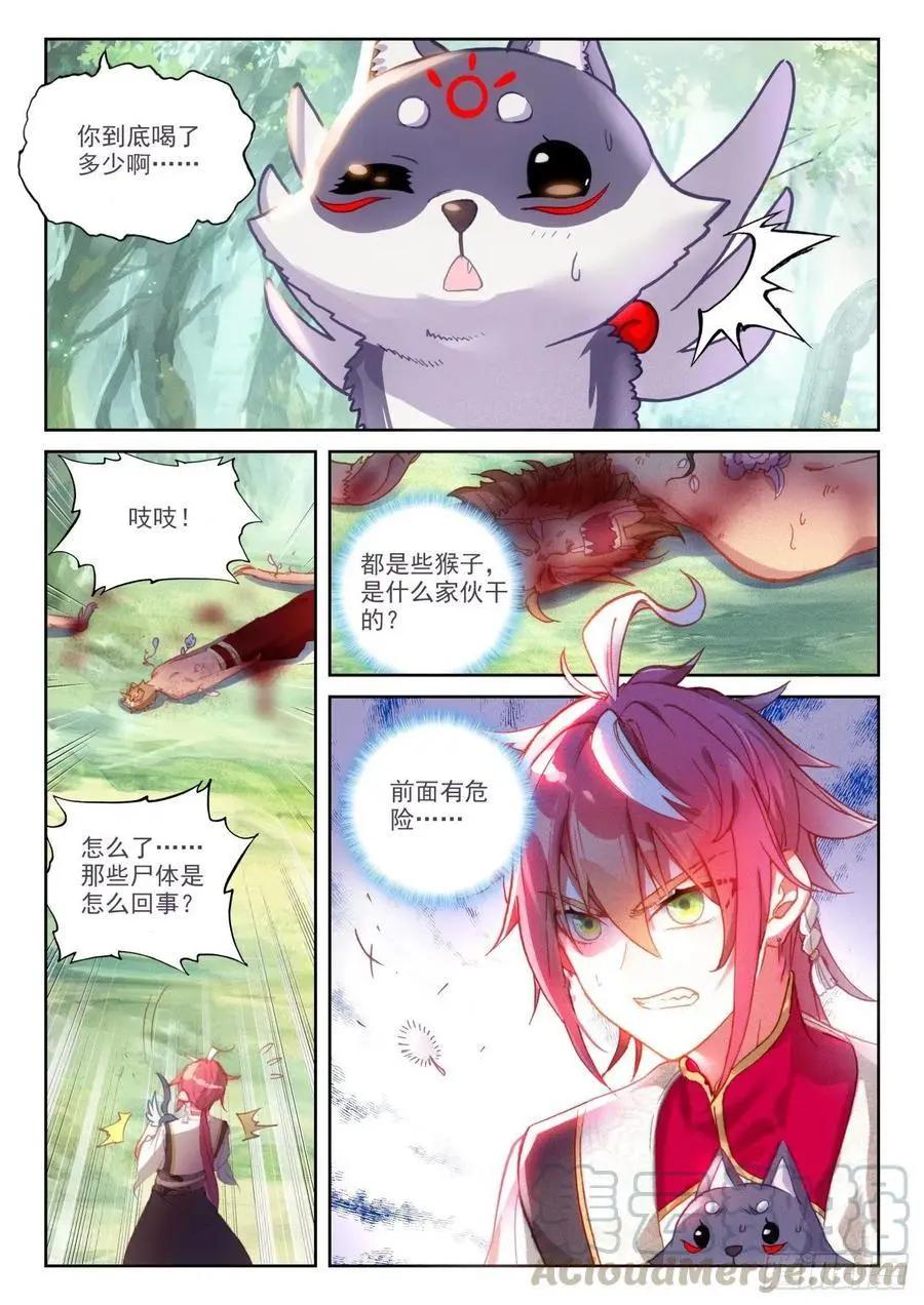 《完美世界PERFECTWORLD》第132话 蒲魔树 第18页