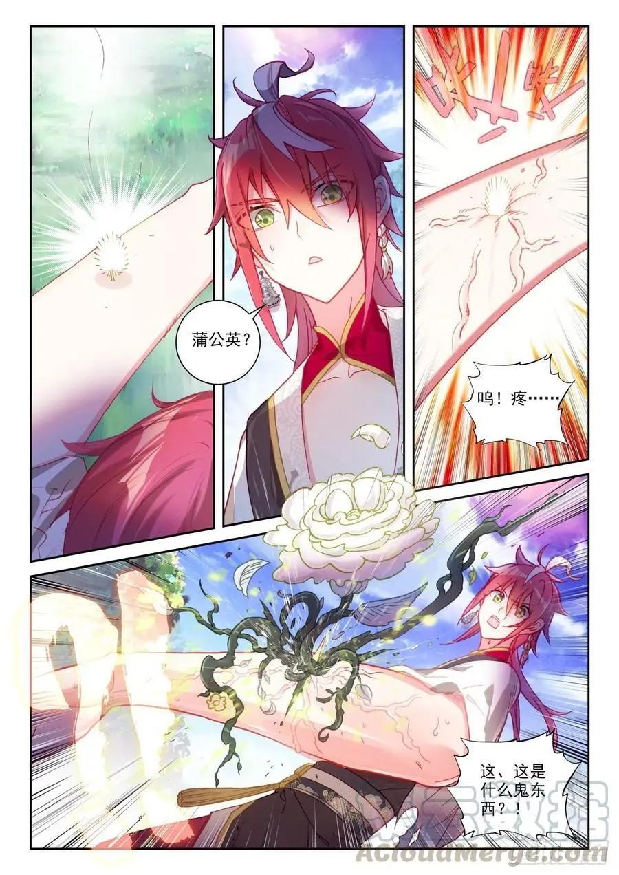 《完美世界PERFECTWORLD》第132话 蒲魔树 第19页