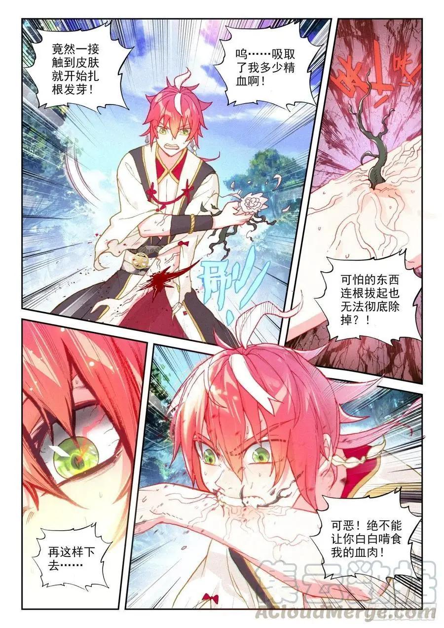 《完美世界PERFECTWORLD》第132话 蒲魔树 第20页