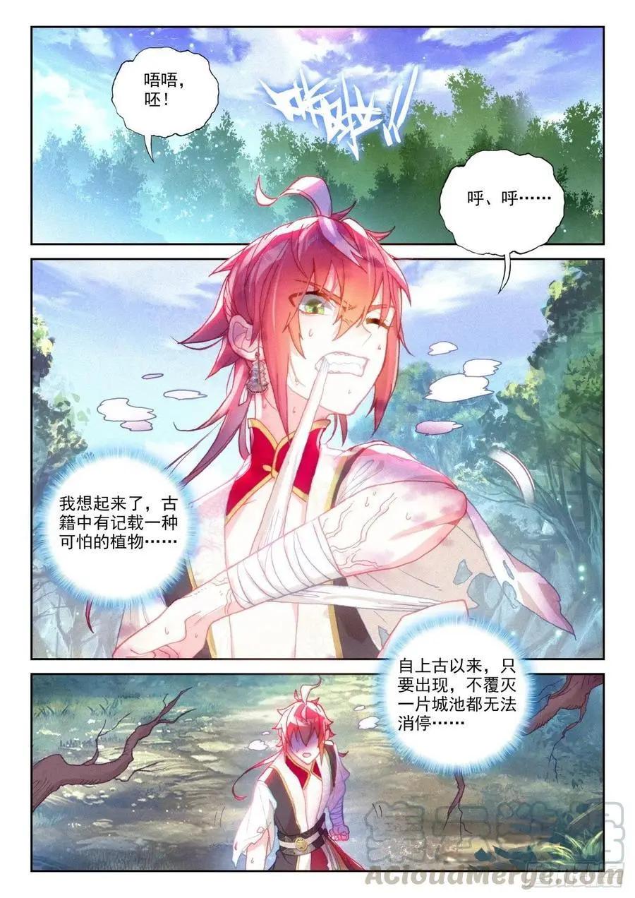 《完美世界PERFECTWORLD》第132话 蒲魔树 第21页