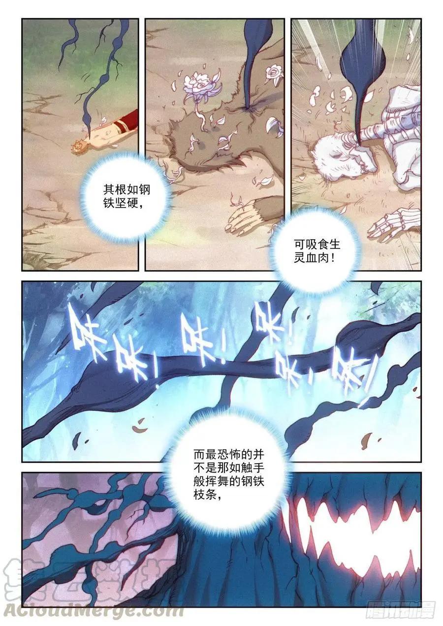 《完美世界PERFECTWORLD》第132话 蒲魔树 第22页