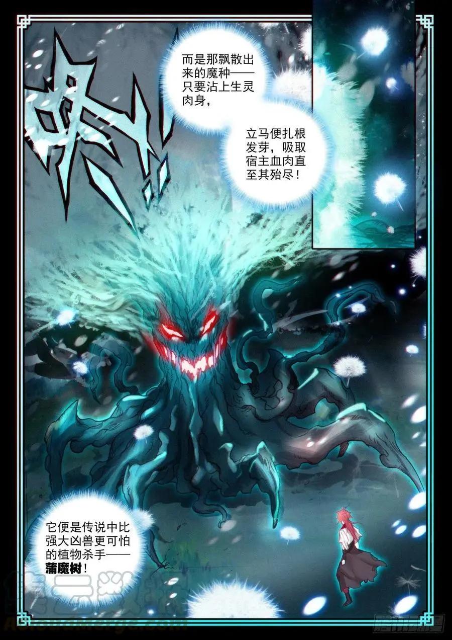 《完美世界PERFECTWORLD》第132话 蒲魔树 第23页