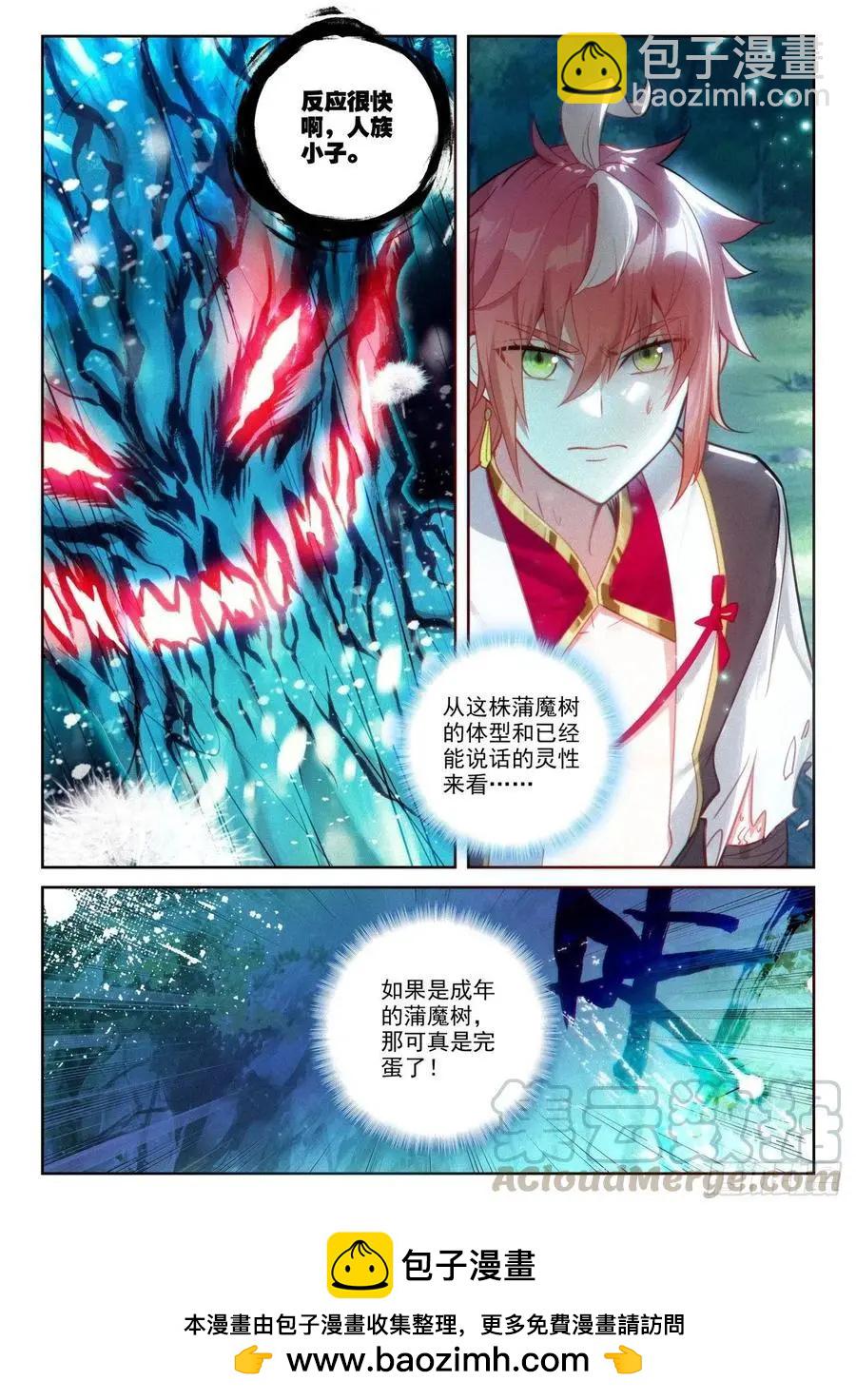 《完美世界PERFECTWORLD》第132话 蒲魔树 第24页
