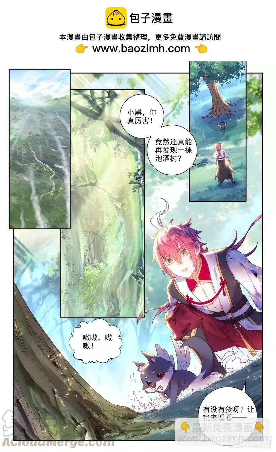《完美世界PERFECTWORLD》第132话 蒲魔树 第2页