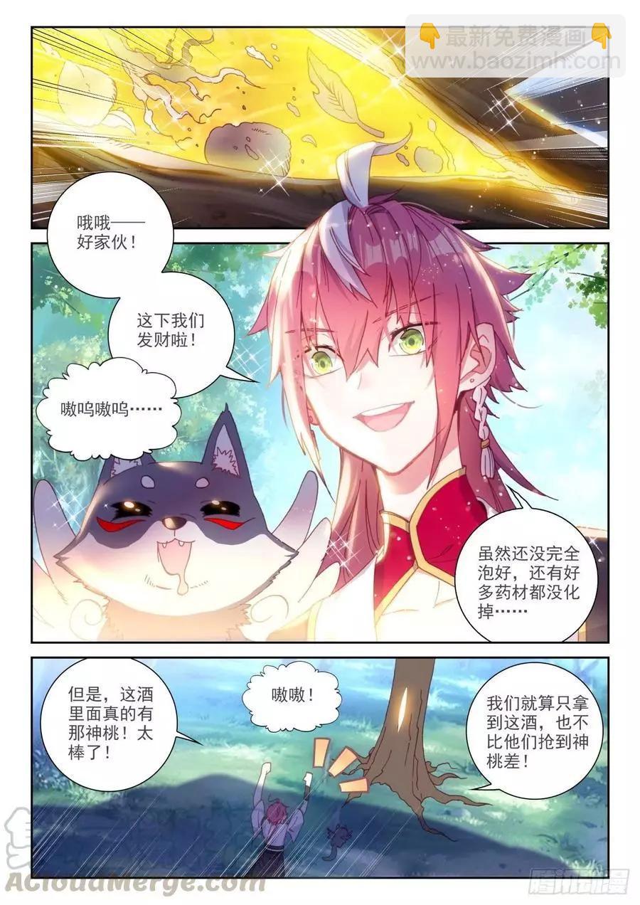 《完美世界PERFECTWORLD》第132话 蒲魔树 第3页