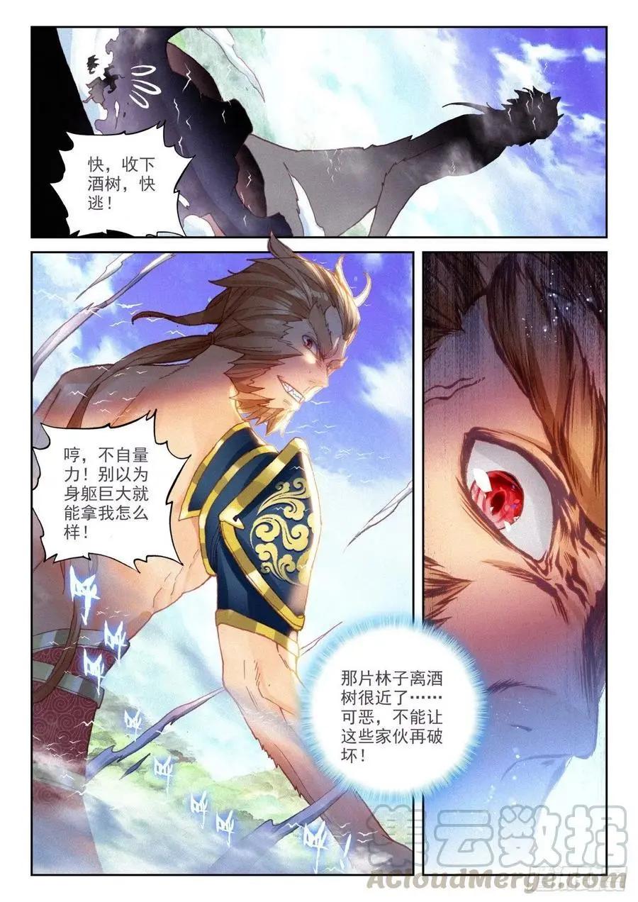 《完美世界PERFECTWORLD》第132话 蒲魔树 第5页
