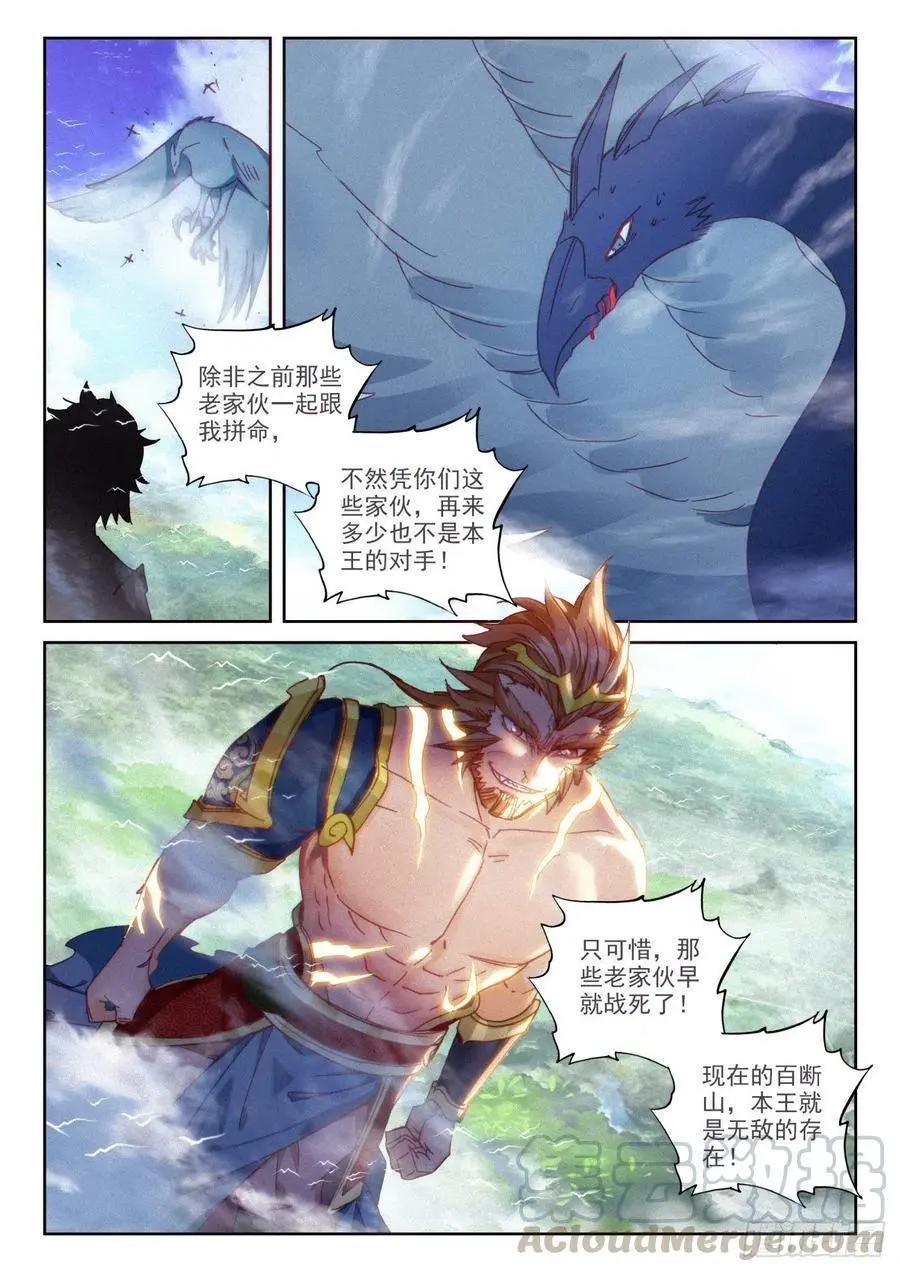 《完美世界PERFECTWORLD》第132话 蒲魔树 第6页